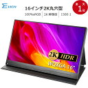 【2K】モバイルモニター 2K 16インチ 100%sRGB WQXGA 非光沢 3年保証 モバイルディスプレイ スタンド付き デュアルモニター サブモニター ゲーミングモニター ポータブルモニター 外付けモニター テレワーク リモートワーク IPSパネル HDR VESA 軽量 EVICIV