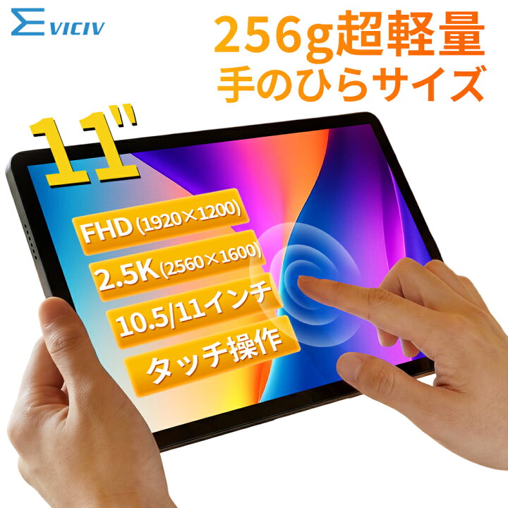 楽天市場】【楽天1位 10.5/11インチ 小型 軽量】モバイルモニター 10.5 
