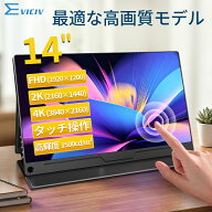 【タッチ式選べる 携帯式】モバイルモニター 14インチ フルHD IPSパネル 非光沢 タッチ式/非タッチ式選択…