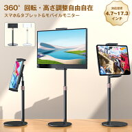 【360°回転 高さ調節 アームスタンド】タブレットスタンド スマホスタンド アームスタンド アルミ合金製…