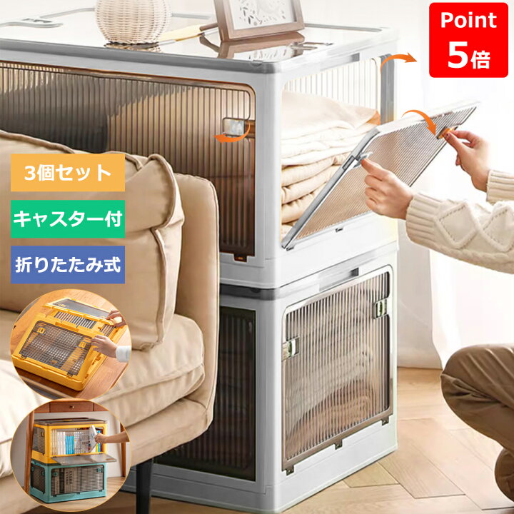 ぼん家具 収納ケース キャスター付 収納ボックス 幅47cm 3個セット 折りたたみコンテナ 窓付 5面開き 扉付 ロック付 おしゃれ 乾燥材入れ 収納箱  スタッキング : インテリアのゲキカグ Yahoo!店 - 通販 - Yahoo!ショッピング 収納ボックス 折りたたみ式 大容量 蓋キャスター付 コンテナ L×3個　防災