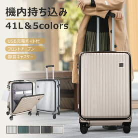 【再入荷完了】スーツケース 機内持ち込み フロントオープン 前開き USBポート付き キャリーケース mサイズ 41L 3日泊乾湿分離 おしゃれ 超軽量 静音 旅行 国内旅 海外旅 ビジネス 出張 キャリーバッグ 360度回転 TSAロック 大容量