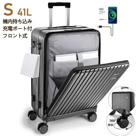 【新着】スーツケース 機内持ち込み フロントオープン 前開き USBポート付き キャリーケース sサイズ 41L 3-5日用 泊まる 乾湿分離 多機能 おしゃれ 超軽量 静音 旅行 国内旅 海外旅 ビジネス 出張 キャリーバッグ 360度回転 ファスナー TSAロック 大容量 5色選べる