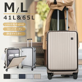 【避難用にも最適】スーツケース 機内持ち込み フロントオープン 前開き USBポート付き キャリーケース mサイズ 41L 3日泊 Lサイズ 65L 乾湿分離 おしゃれ 超軽量 静音 旅行 国内旅 海外旅 ビジネス 出張 キャリーバッグ 360度回転 TSAロック 大容量