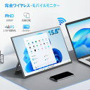 ＼3Way接続／無線ディスプレイ モバイルモニター ワイヤレス/TypeC/HDMIで接続 ワイヤレスモニター 自動回転 FHD HDR 100%sRGB 15.6インチ 7.4V大容量バッテリー内蔵式 ポータブル式モニター VESA 出張 通勤 通学 リモートワーク UPERFECT