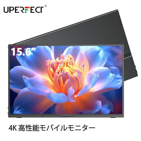 【4K】モバイルモニター 4K 15.6インチ スタンド付 UHD 非光沢 モバイルディスプレイ 100%sRGB 高画質 デュアルモニター 高コントラスト サブモニター デュアルディスプレイ ポータブルモニター 外付け モニター IPSパネル HDR vesa対応 薄型