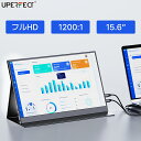＼コスパ抜群／【選べる2色】モバイルモニター 15.6インチ 100%sRGB モバイルディスプレイ FHD サブディスプレイ サブモニター テレワーク 会議用 仕事用 通学 出張 IPSパネル 178°全視野角 テレワーク UPERFECT