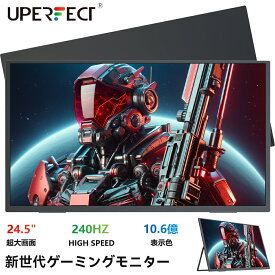 【240Hz 24.5型 ゲーミングモニター】ゲーミングモニター 24.5インチ フルHD 240Hz 100%sRGB IPSパネル スタンド一体型 Type-C対応 miniHDMI VESA対応 大画面 モニター テレワーク 在宅勤務 UPERFECT