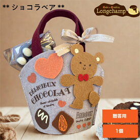 ショコラベア バレンタインチョコ 子ども向け 子供 家族用 可愛いチョコ 可愛いチョコレート かわいいチョコ かわいいチョコレート バレンタインプチギフト チョコレートプチギフト 可愛いバレンタインチョコ かわいいお菓子ギフト チョコつめあわせ チョコレート詰合せ