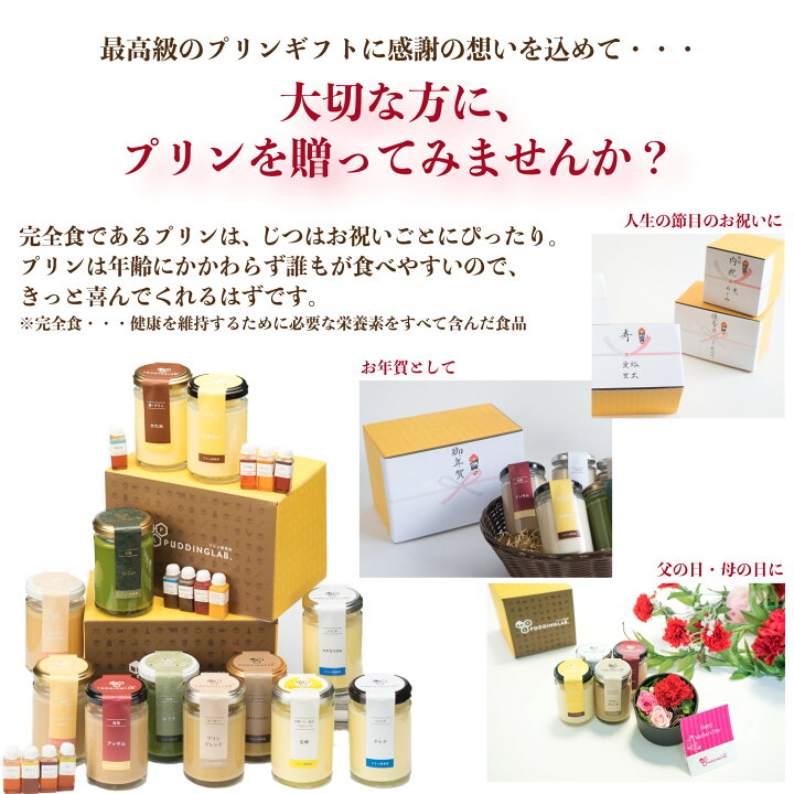 楽天市場】プレゼント ギフト スイーツ プリン【ヒルナンデスで紹介 