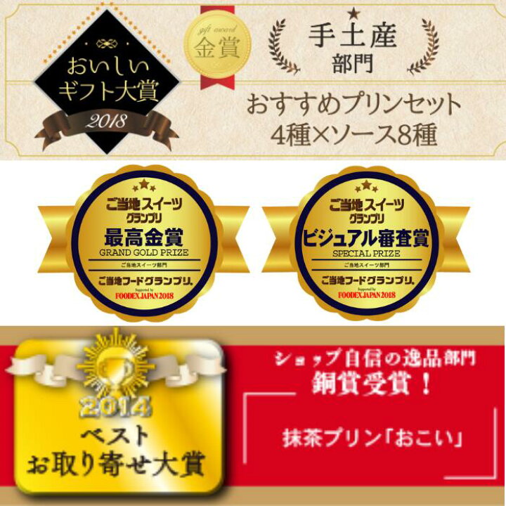 楽天市場】プリン ギフト スイーツ プレゼント 高級 なめらか セット 