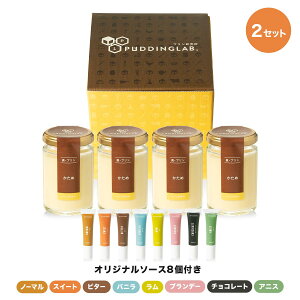 プリン スイーツ プレゼント ギフト 固め 高級ぷりん ギフトセット ジャージー 贈り物 お返し 内祝い お礼 おしゃれ カラメルソース 女性 男性 子供 お中元 送料無料 通販【真・プリン かた