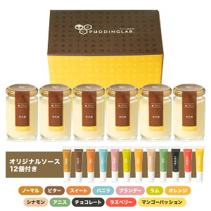 プレゼント プリン ギフト スイーツ 固め 高級 ぷりん セット ジャージー 贈り物お返し 内祝い 結婚 出産 誕生日 お祝い お礼 おしゃれ カラメルソース 女性 男性 祖母 御中元 お中元 送料無