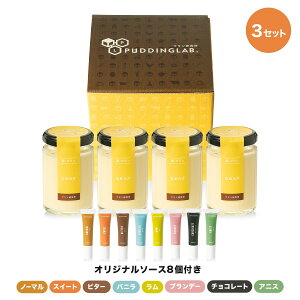 プリン ギフト スイーツ プレゼント なめらか 高級 セット 選べるカラメルソース なめらかプリン 贈り物 お礼 おしゃれ 瓶 ジャージー 内祝い お祝い 御中元 お中元 誕生日 洋菓子 女性 男性