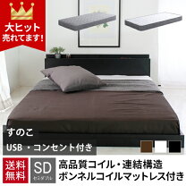 楽天市場】セミダブルベッドマットレス付きの通販