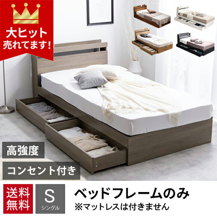 楽天市場】【割引クーポン】 ベッド フレームのみ シングル 収納 