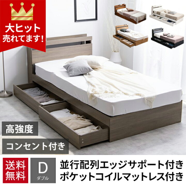元値50980円】ダブルベッド×ポケットコイルマットレス