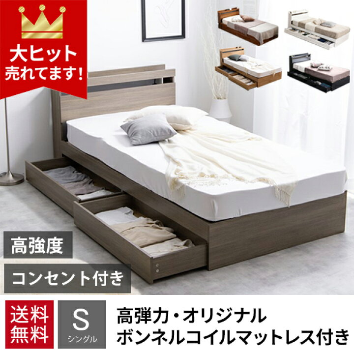 楽天市場】【割引クーポン】 ベッド シングル マットレス付き ボンネル 