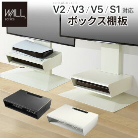 WALLインテリアテレビスタンド V2・V3・V5対応 ボックス棚板 PS5 プレステ5 PS4Pro PS4 DVDレコーダー BDレコーダー テレビ台 TVスタンド 2段 隠せる スチール製 おしゃれ パーツ WALLオプション EQUALS イコールズ