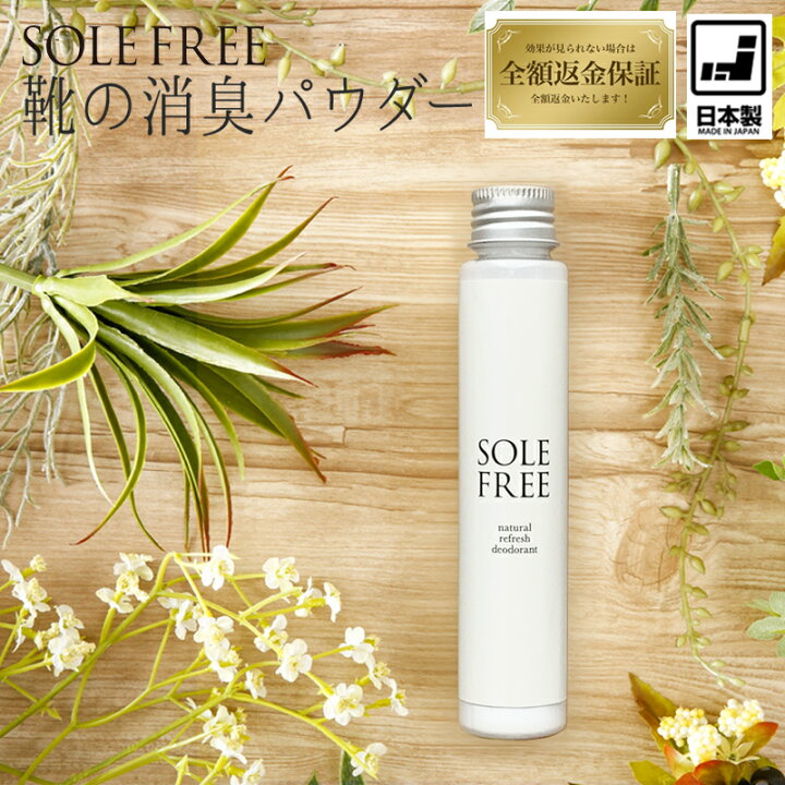 楽天市場】消臭剤 靴用 消臭剤 靴 消臭 粉 除菌 消臭パウダー 粉 ソウルフリー 1個 日本製 ビジネスソックス 消臭 除菌 安心 安全 緑茶 天然成分 ソールフリー 除菌 送料無料 足 靴下 消臭剤 臭い 脱臭 ニオイ グランズレメディ フットクリア ではございません。 : 楽天市場】消臭剤 靴用 消臭剤 靴 消臭 粉 除菌 消臭パウダー 粉 ソウルフリー 1個 日本製 ビジネスソックス 消臭 除菌 安心 安全 緑茶 天然成分 ソールフリー 除菌 送料無料 足 靴下 消臭剤 臭い 脱臭 ニオイ グランズレメディ フットクリア ではございません。 :