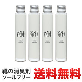 靴 消臭 粉 消臭剤 中敷き ソウルフリー 4個 安心安全の日本製 緑茶・天然成分 ソールフリー 消臭パウダー 足 除菌 靴ケア用品 日本製 フットクリア スカロー 正規品 送料無料