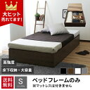 【割引クーポン】ベッド フレーム シングル 収納 シングルベッド 大容量 収納付きベッド シングルベット ベッド お洒落 ベット シングルサイズ ベッドフレーム シングル S だっぷり収納 コンパクト ほこりガード床板 床下収納 組立簡単 プエル