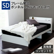 楽天市場】アウトレット セミダブルベッド マットレス付の通販