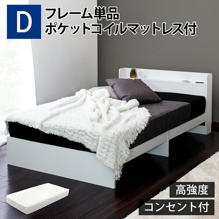 楽天市場】【割引クーポン】 ベッド マットレス付き ダブル ベッド 