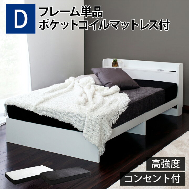 楽天市場】【割引クーポン】 ベッド マットレス付き ダブル ベッド 