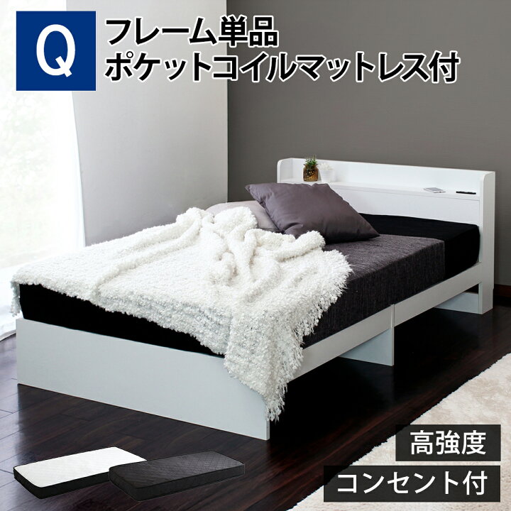 楽天市場】【割引クーポン】 ベッド マットレス付き クイーン クイーン 