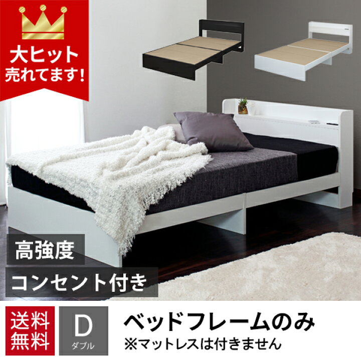 楽天市場】【割引クーポン】ベッド ベッドフレーム ダブル コンセント  