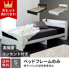 【割引クーポン】ベッド ベッドフレーム シングル コンセント付き シングルベッド 棚 床下スペース おしゃれ ベット シングルサイズ 北欧 お洒落 宮付き 白 黒 男 女の子 マットレス付き も有り プエル