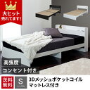 【割引クーポン】ベッド シングル マットレス付き コンセント付き シングルベッド マットレス付き 棚 床下スペース おしゃれ ポケットコイル ベッド シングル 棚シングルベッド マットレス付 白 黒 男 女の子 宮付き プエル