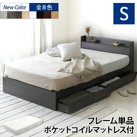 【割引クーポン】 ベッド マットレス付き シングル ベッド シングル マットレス付き ベッドフレーム 収納 シングルベッド マットレス付き 引き出し付き ベッド シングル 収納付き シングルベッド マットレス付 収納付 コンセント付き 収納ベッド 宮付き ホワイト プエル