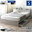 【割引クーポン】 ベッド マットレス付き シングル ベッド シングル マットレス付き ベッドフレーム 収納 シングルベッド マットレス付き 引き出し付き ベッド シングル 収納付き シングルベッド マットレス付 収納付 コンセント付き 収納ベッド 宮付き ホワイト プエル