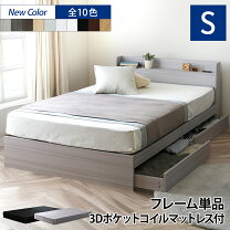 楽天市場】シングルベッド マットレス付（配送サービス組立対応可 