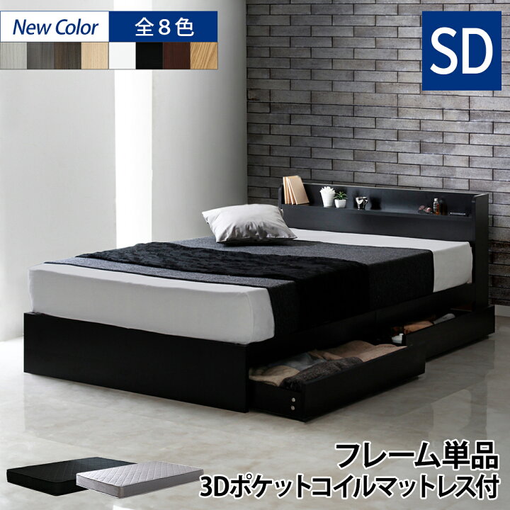 楽天市場】【割引クーポン】 セミセミダブル ベッド マットレス付き 