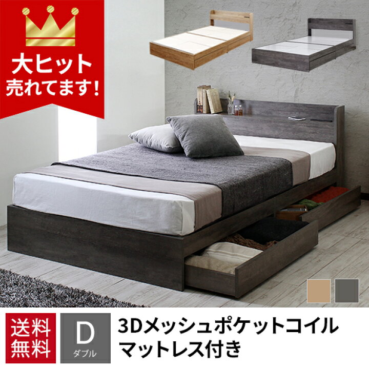 楽天市場】【割引クーポン】 ベッド ダブル マットレス付き 収納 