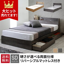 【割引クーポン】ベッド セミダブル マットレス付き 収納 セミダブルベッド マットレス付き 収納付き 引き出し付き 大容量 ベッドフレーム セット 両面仕様 リバーシブルマットレス付き コンセント付き 宮付き グレー ナチュラル シュクレ プエル