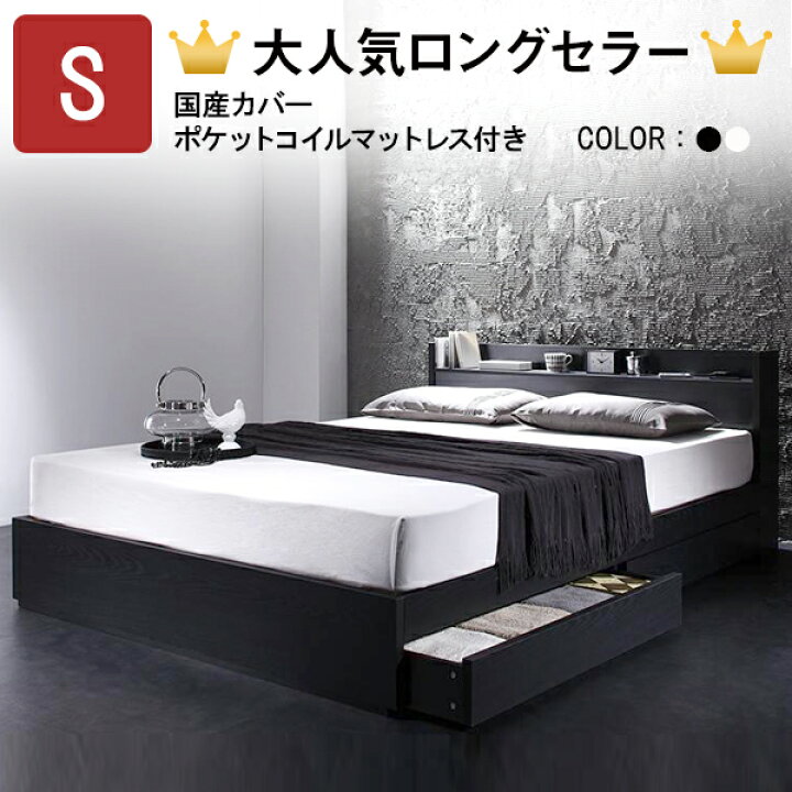 楽天市場】ベッド シングル マットレス付き シングルベッド 収納付き 