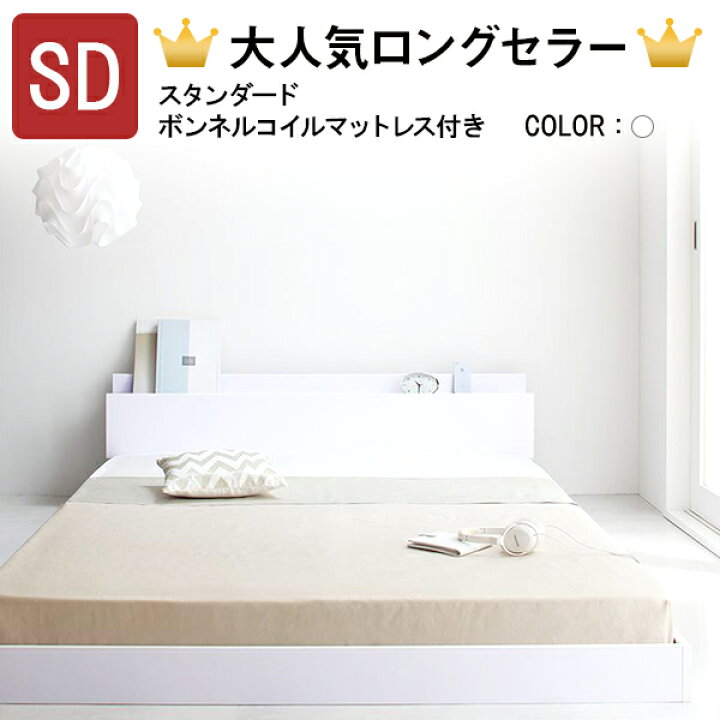 楽天市場】【割引クーポン】ベッド セミダブル マットレス付き フロア 