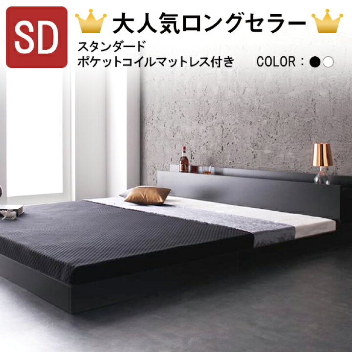 楽天市場】【割引クーポン】ベッド セミダブル マットレス付き フロア 