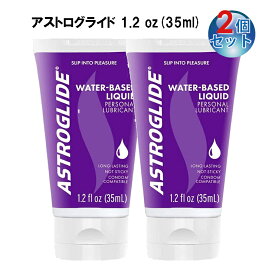 ローション 女性 潤滑 持ち運び 携帯用 水溶性 ジェル【アストログライド 1.2 oz(35ml)(2本セット)】【ポイント 倍】持ち運びに便利なチューブタイプ 少量でも驚異的な潤滑性能 水溶性ローション ASTROGLIDE tam300084