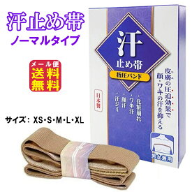 汗止め帯 汗止めバンド 送料無料 舞妓さん 汗を抑える【汗止め帯 ノーマル】【メール便送料無料】【ポイント 2倍】 ツボ押し＆引締めで汗を抑える！ムダ汗防止バンド mate