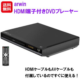 【アーウィン HDMI端子付きDVDプレーヤー ASD-212KH】【送料無料】【ポイント 2倍】arwin dvdプレーヤー hdmi端子 avケーブル リモコン付き 据え置き型 コンパクト cd mp3 録音 コピー テレビ 録画機能付き リッピング cprm対応 パソコン不要 cd取り込み sd