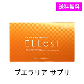 【特別価格53%OFF】【送料無料】楽天1位獲得！プエラリアサプリ 高品質・高純度のプエラリア配合（99mg/カプセル） ！プラセンタ・乳酸菌配合！★レディーズプエラリア エレスト（30粒1ケ月分）★