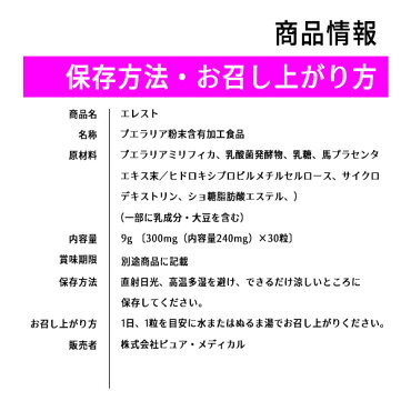 バストケアサプリレディーズプエラリアエレスト