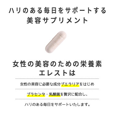 バストケアサプリレディーズプエラリアエレスト