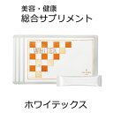 【ホワイテックス 初回限定／お試し7包】 美容サプリ 卵殻膜 ヒアルロン酸 セラミド アスタキサンチン コラーゲン 顆…