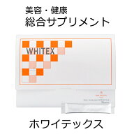 ★定期購入★【ホワイテックス 30包 1箱】 美容サプリ 卵殻膜 ヒアルロン酸 セラミド アスタキサンチン …